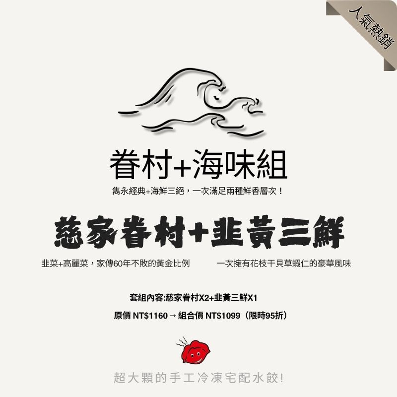 吃餃餃-人氣熱銷水餃組合