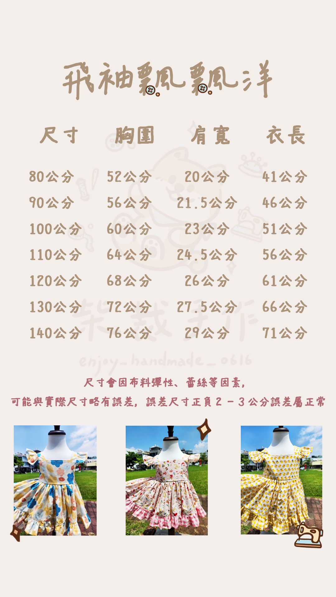 飛袖飄飄洋-現貨區