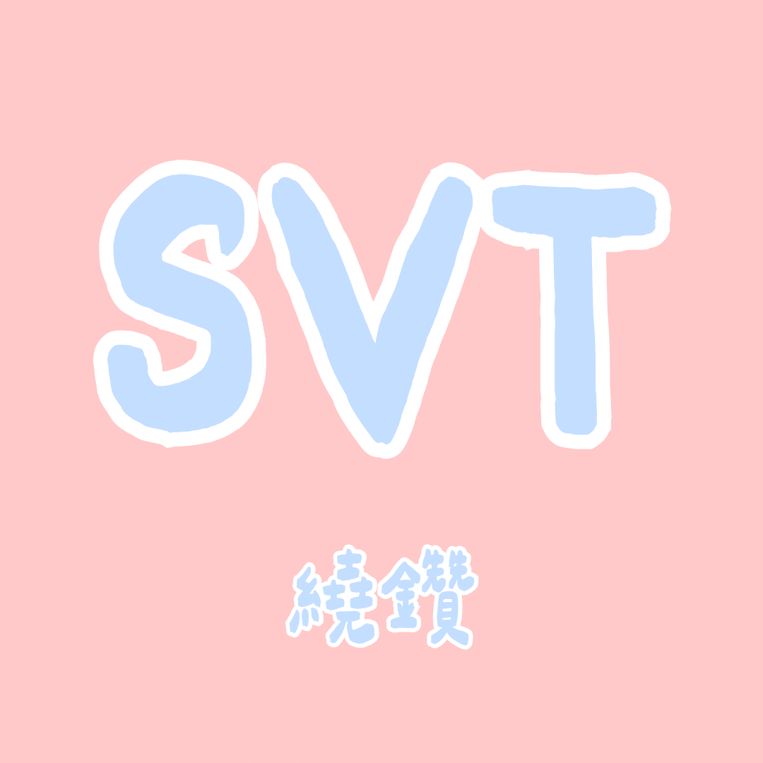 17繞鑽款（說明要看！）