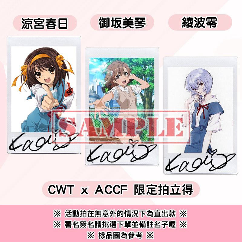【預購】台北CWT x ACCF拍立得。3月14日中午12點收單。3月25日前出貨