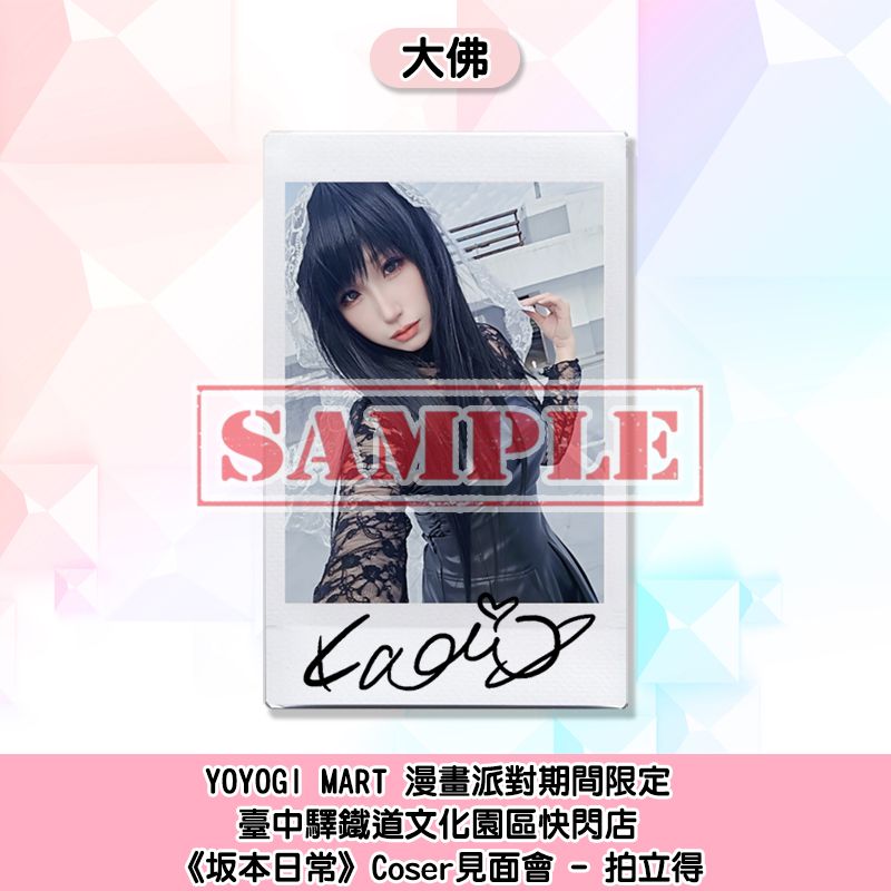 【預購】臺中驛鐵道坂本日常Coser見面會 大佛拍立得。5月2日中午12點收單。5月12日前出貨