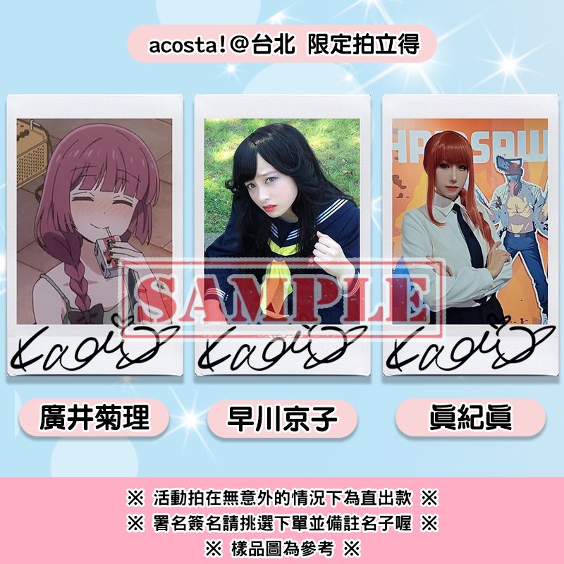 【預購】acosta!＠台北 三日 拍立得。5月29日晚上10點收單。6月20日前出貨（注意出貨時間較長）