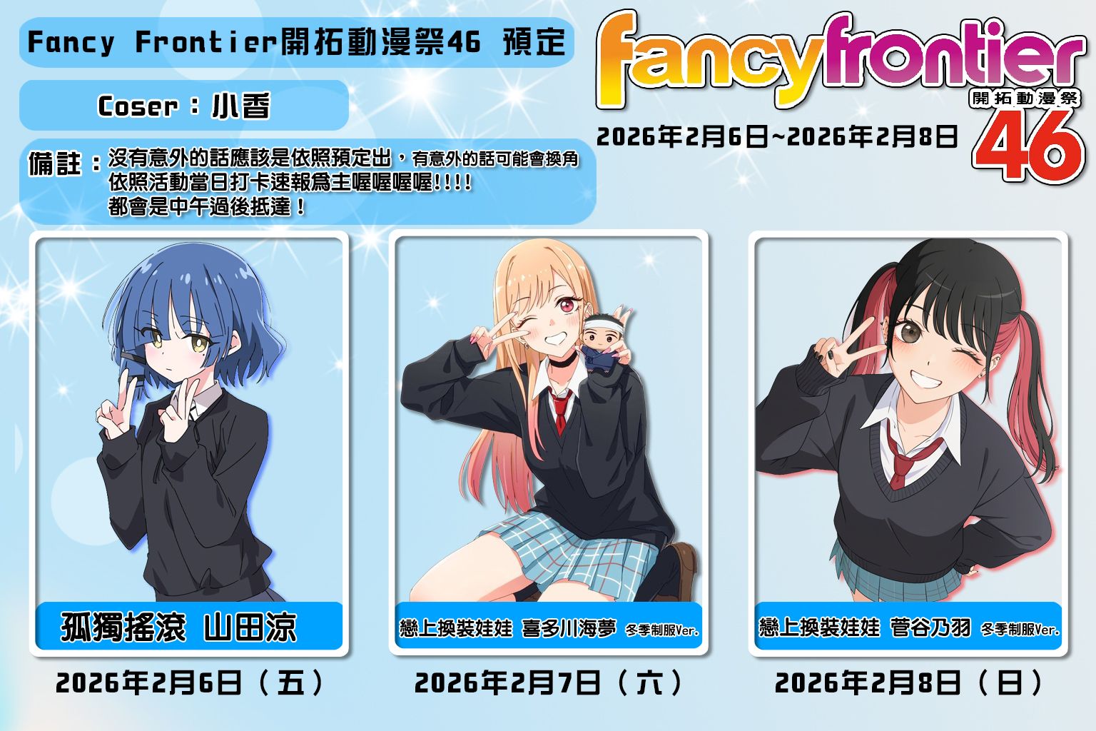 2026【預購】台北花博 FF46 三日Cos拍立得。2月6日早上午6點結單。預計2月21日~25日左右出貨。