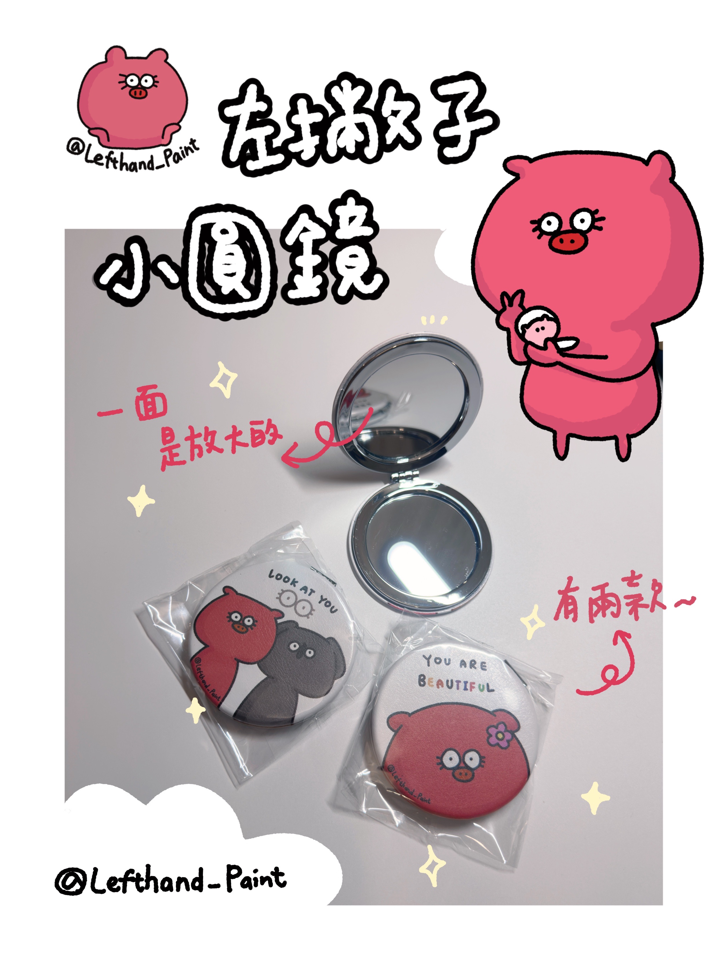 左撇子雙面小圓鏡