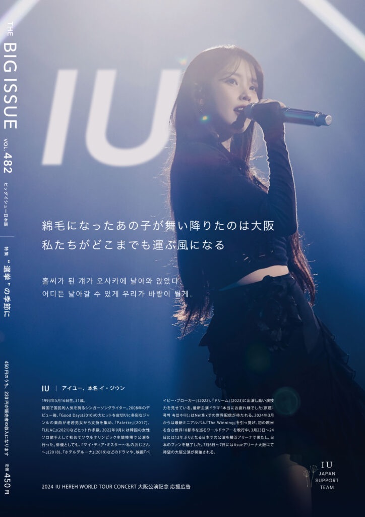 IU 日本雜誌（貨到付款）