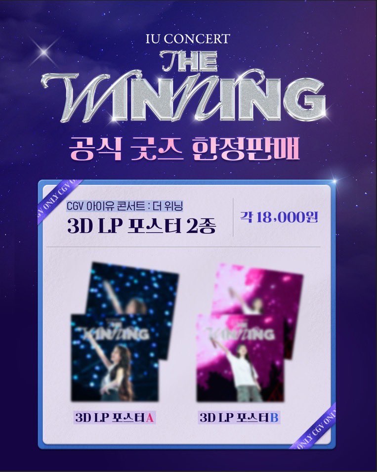 [IU CONCERT ENCORE : THE WINNING] Official MD
