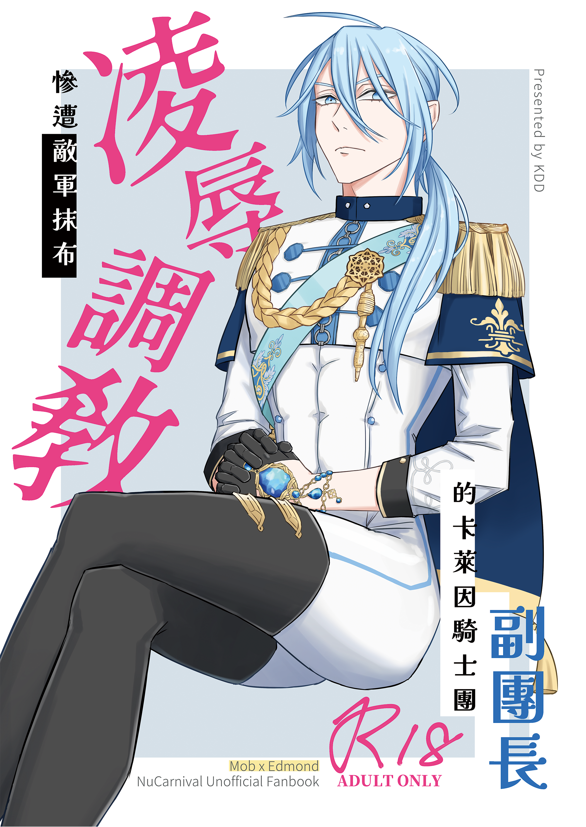 慘遭敵軍抹布凌辱調教的卡萊因騎士團副團長