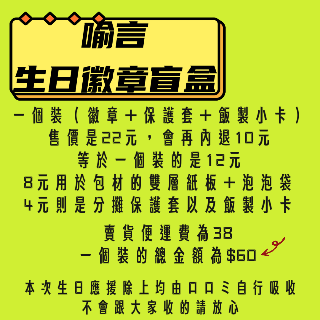 喻言生日徽章盲盒一個裝