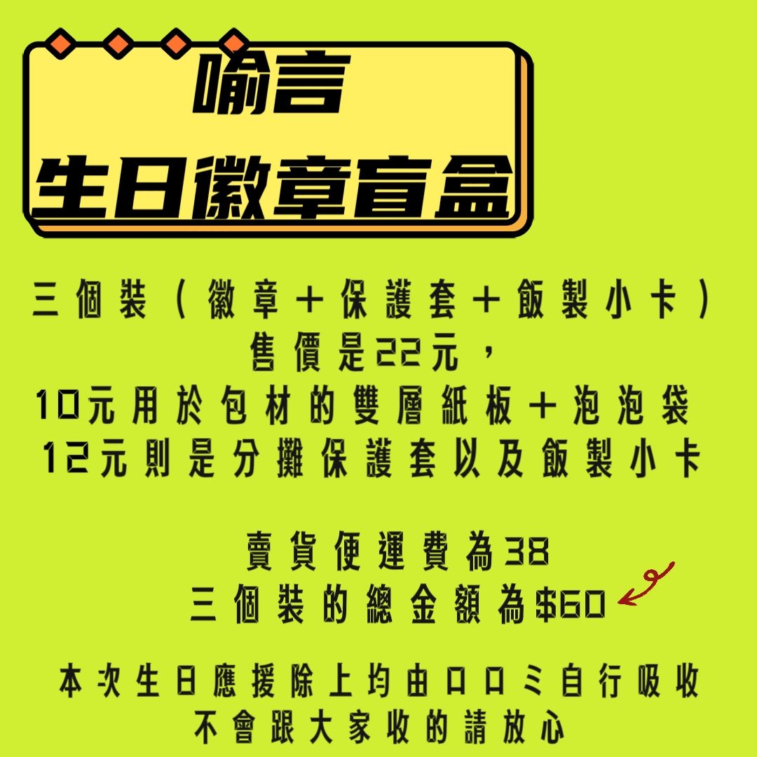 喻言生日徽章盲盒三個裝