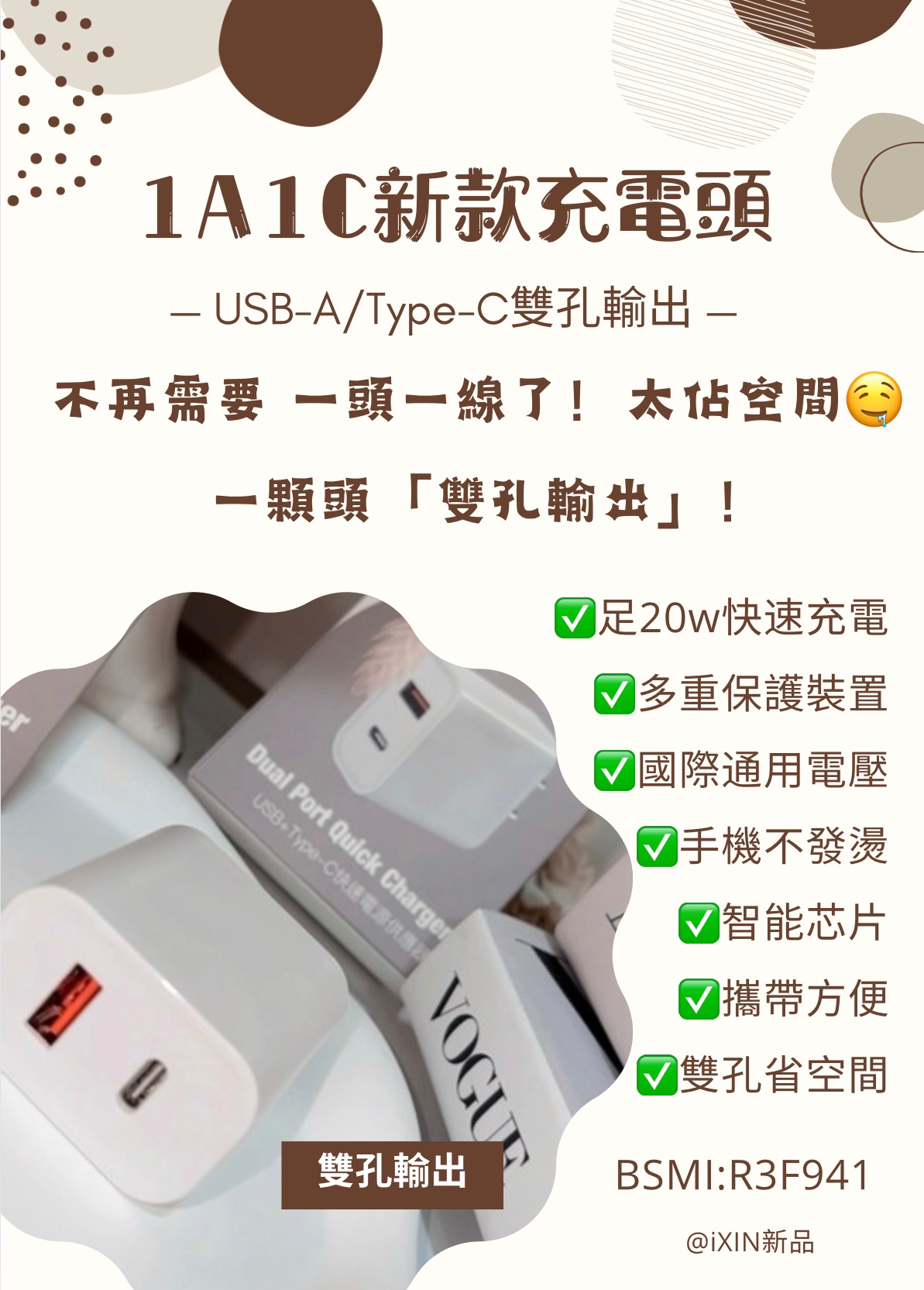 1A1C雙孔20w快充頭😌