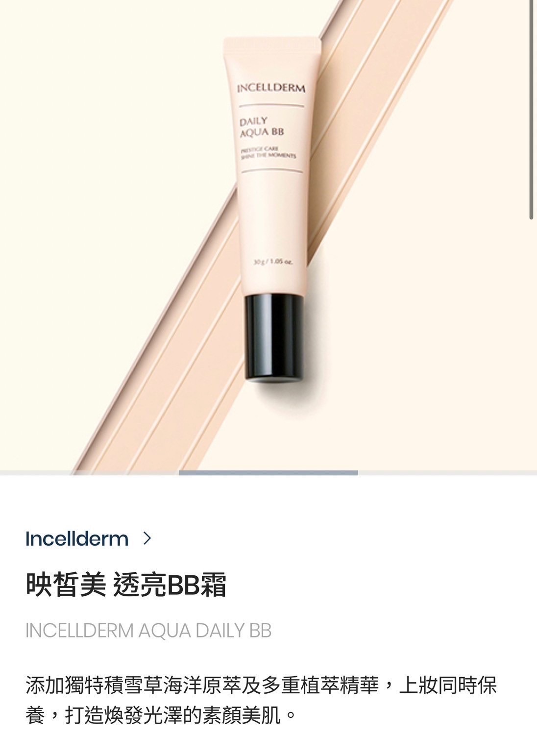 映皙美 妝前防曬系列