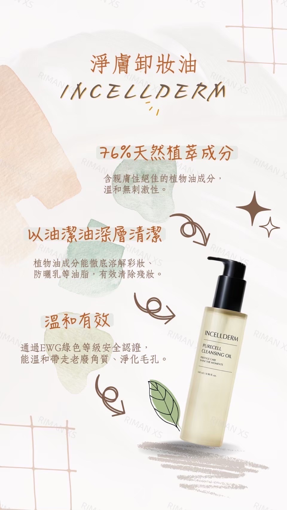 映皙美 淨膚卸妝油