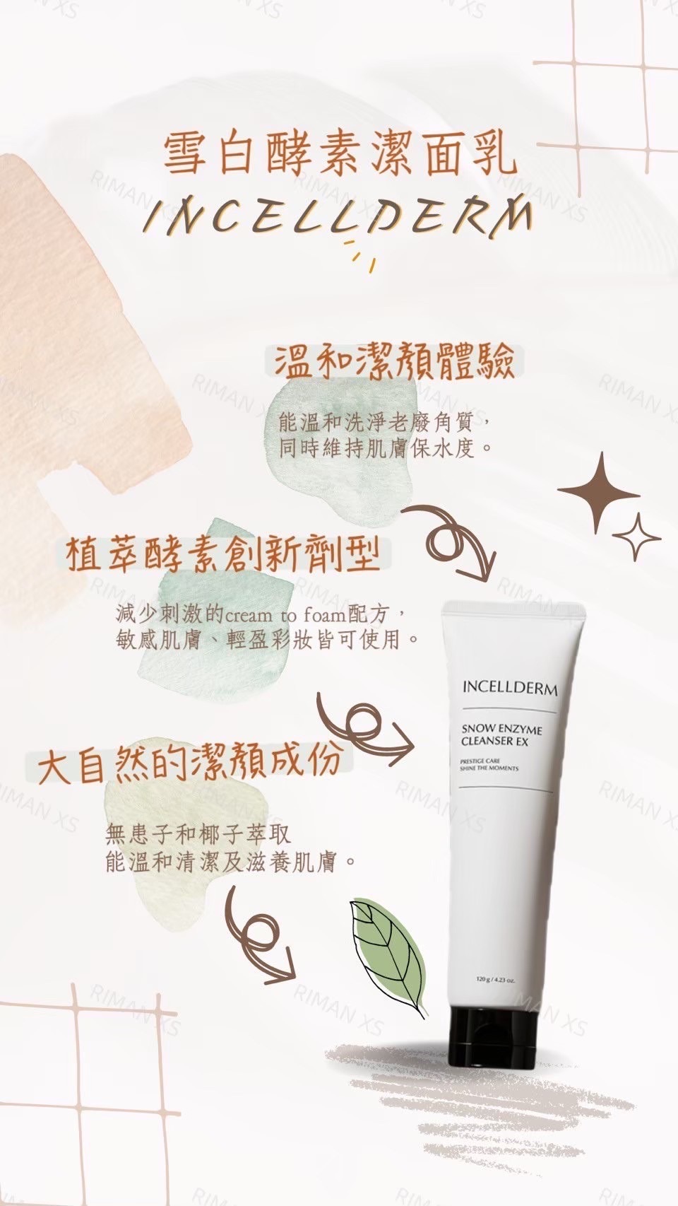 雪白酵素潔面乳