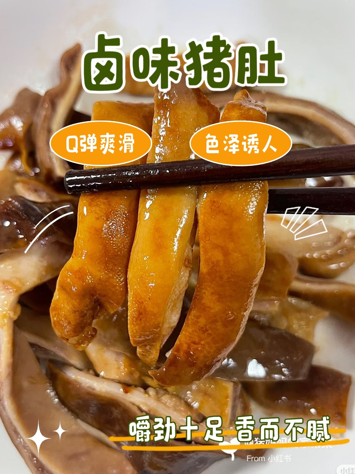 五香豬肚/麻辣豬肚