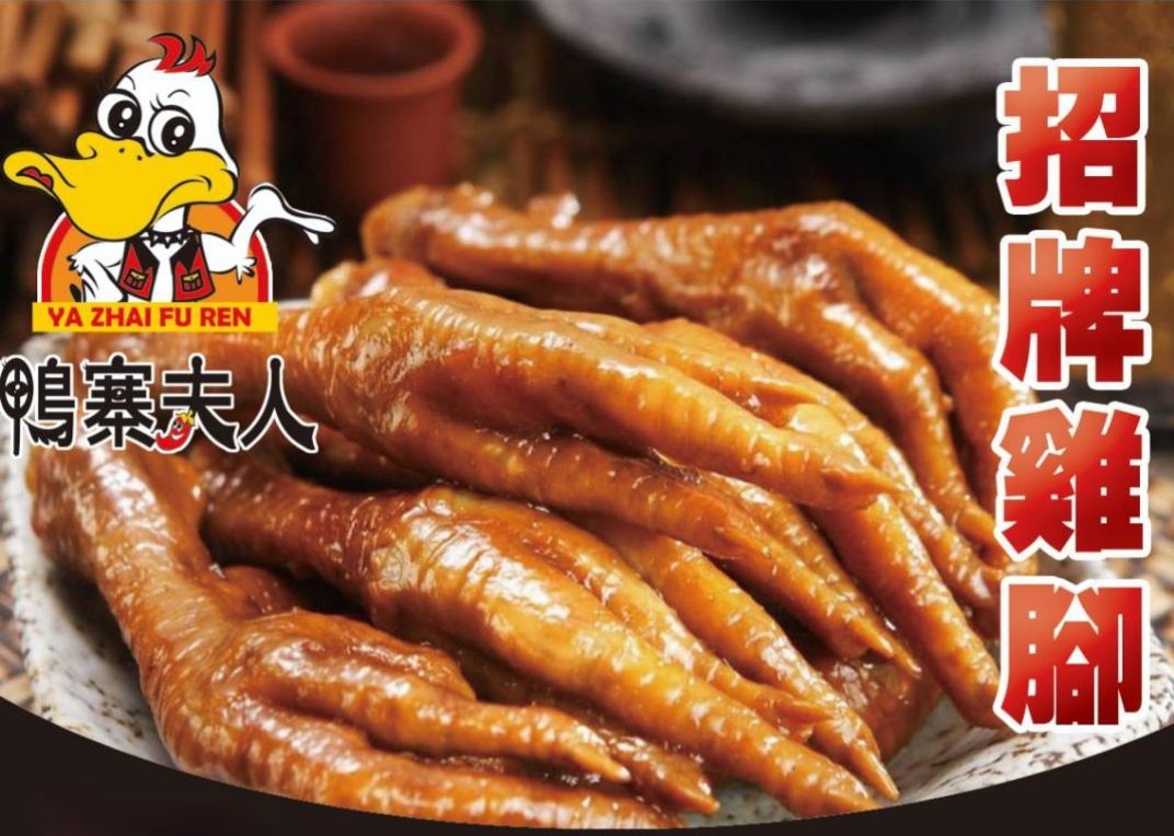 招牌滷雞腳/五香/麻辣