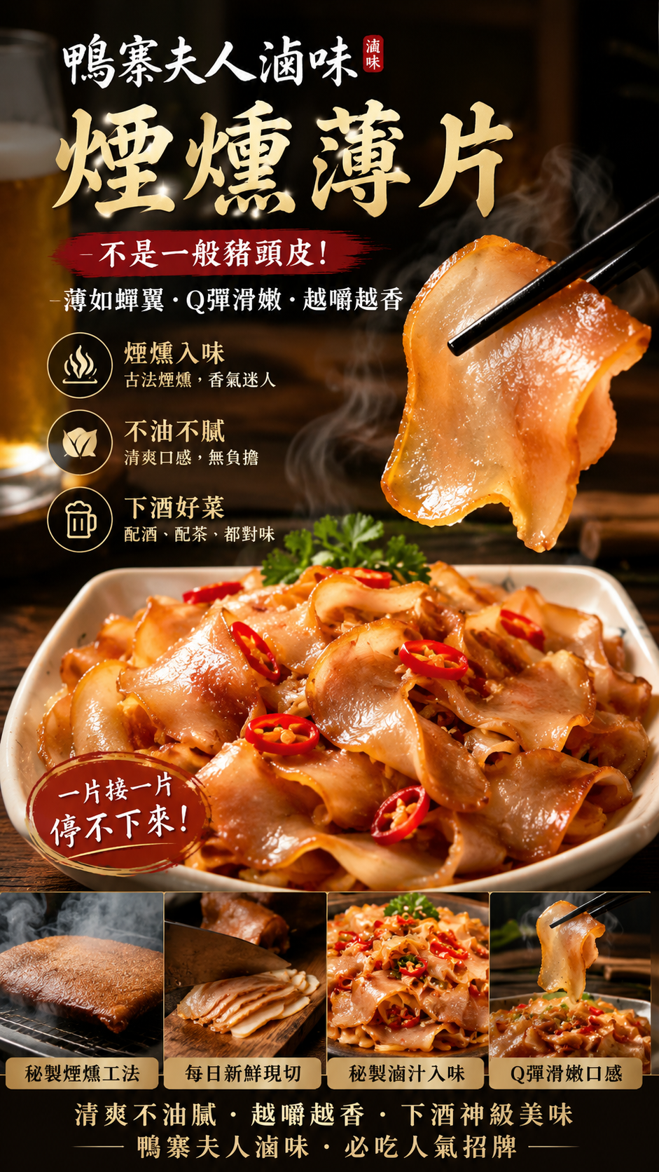脆皮薄片（豬頭皮）