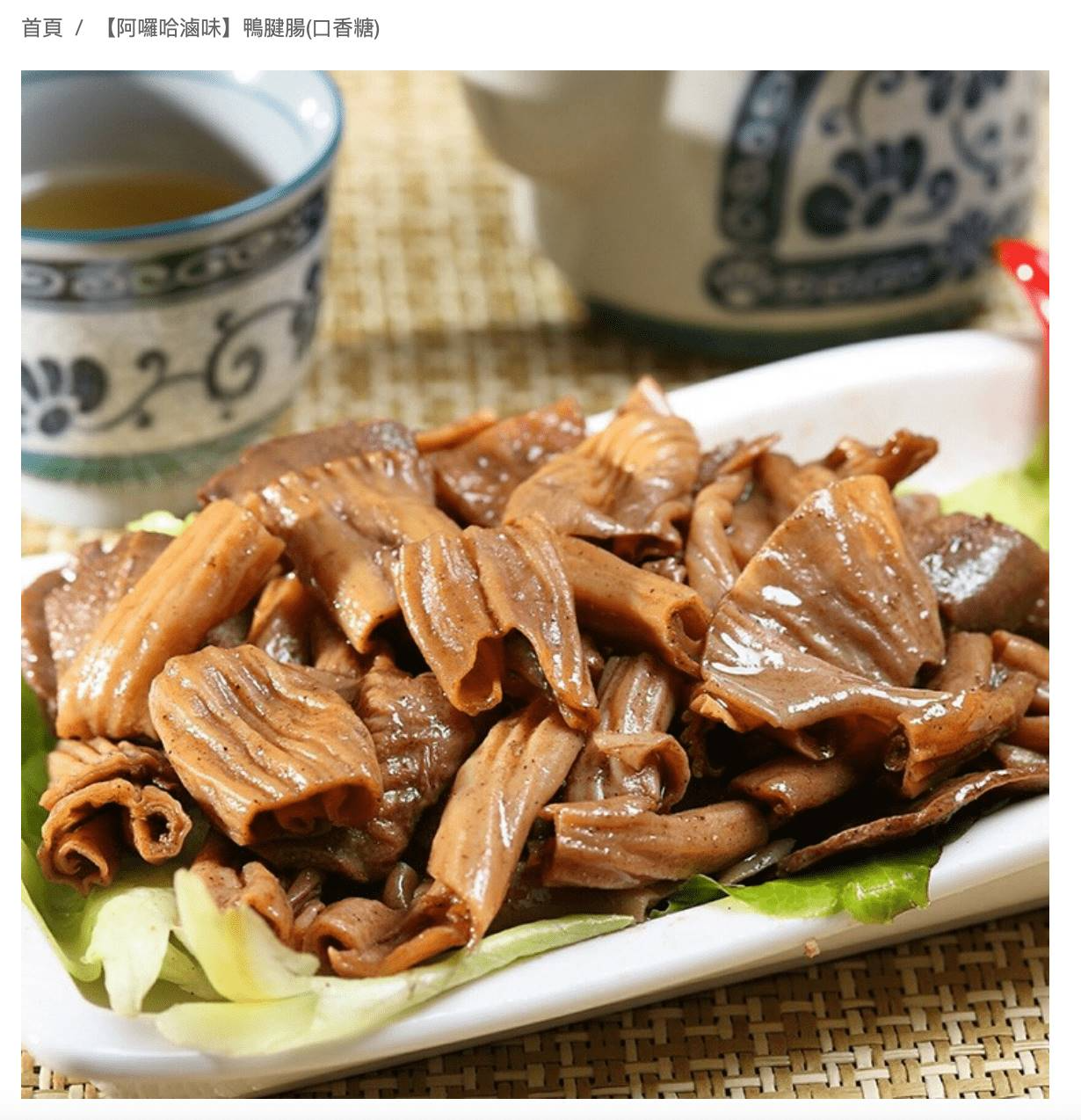 煙燻鴨脆腸