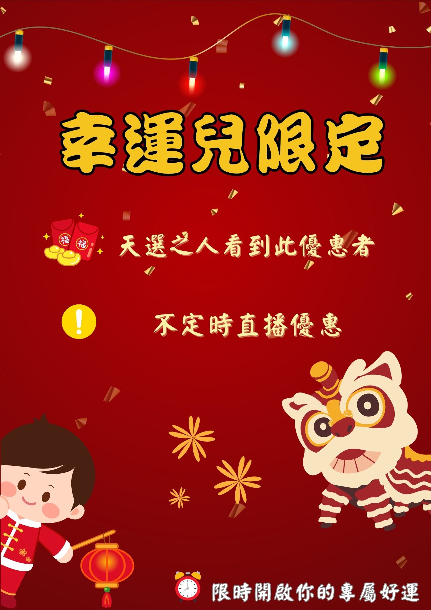 🎊【幸運兒就是你】看到此優惠幸運兒限定下單處