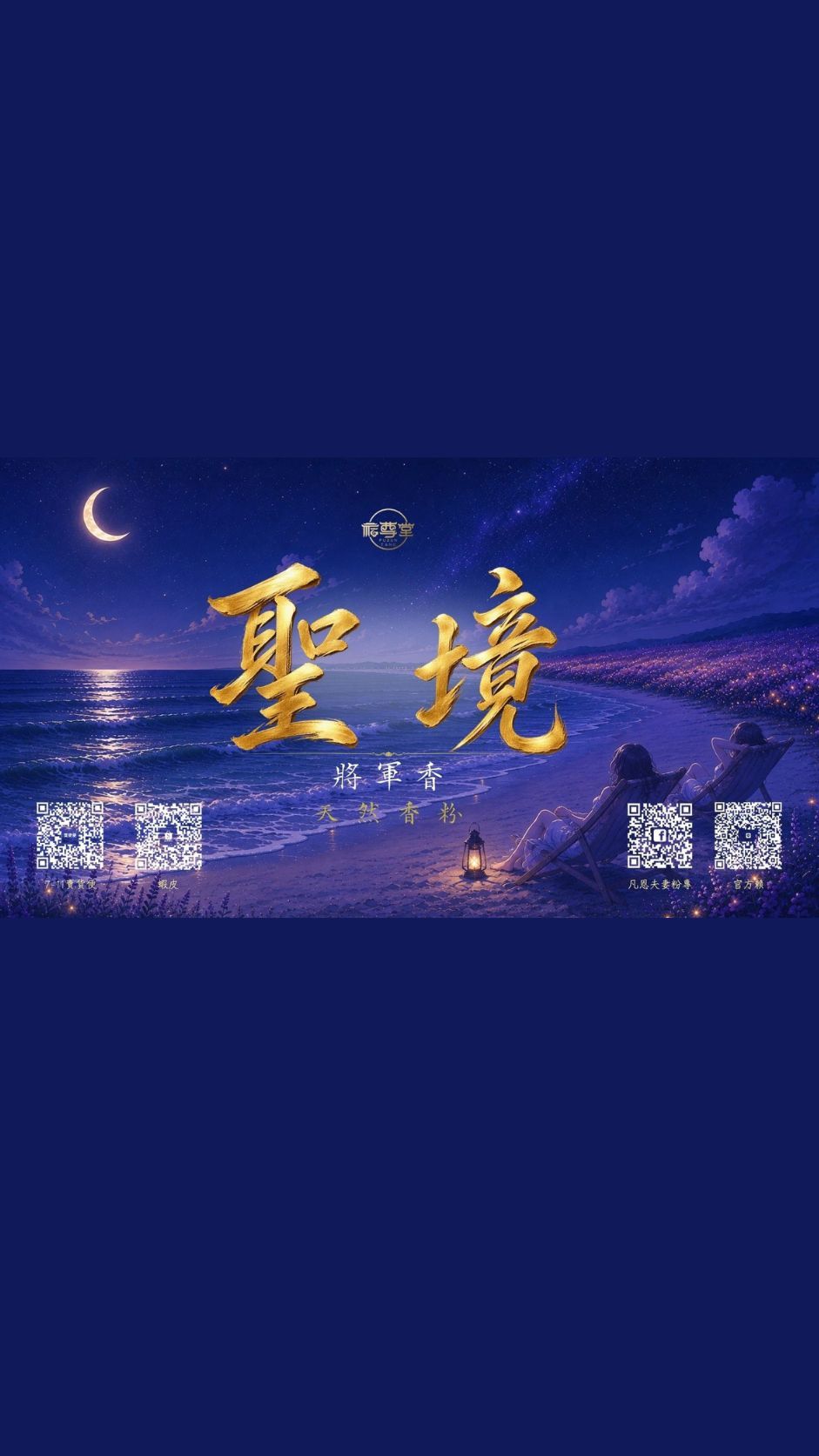 ✨【將軍香品】  將軍香品-聖境