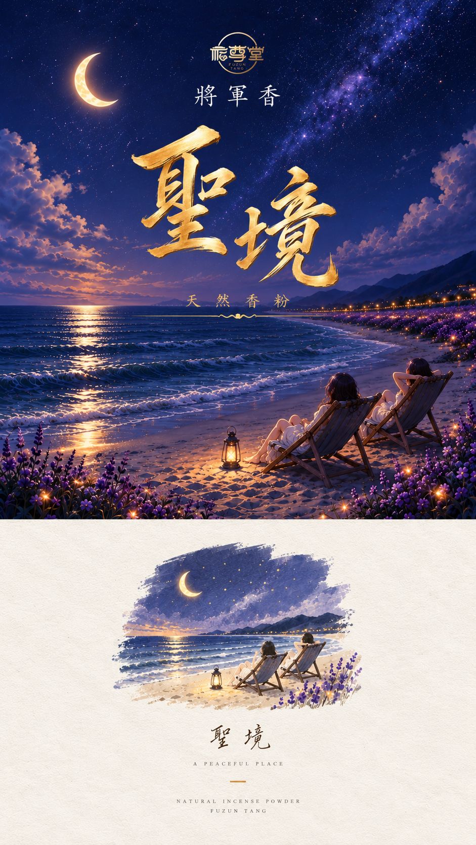 ✨【將軍香品】  將軍香品-聖境