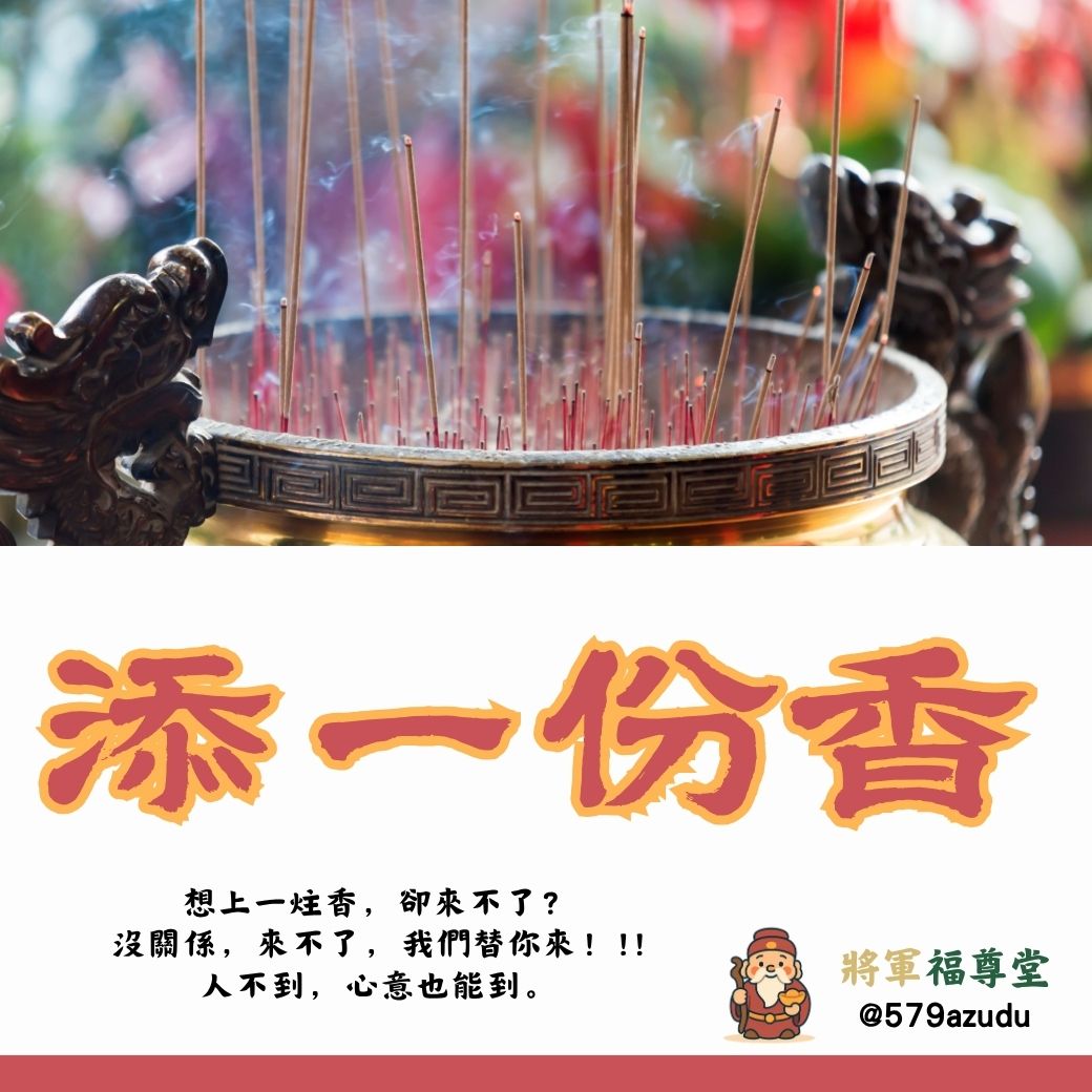 🎀【代客捐香】客製疏文・親送宮廟・添香植福・廣結善緣 （此為捐香專區，下單後不會收到香品唷）