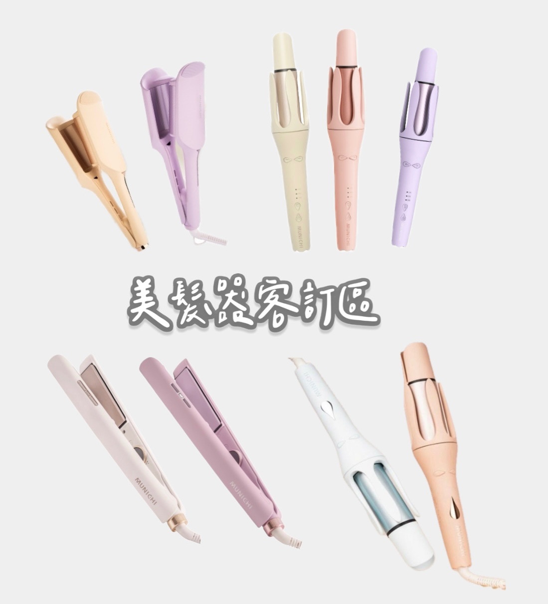 美髮器湊團區｜全部只要$1495