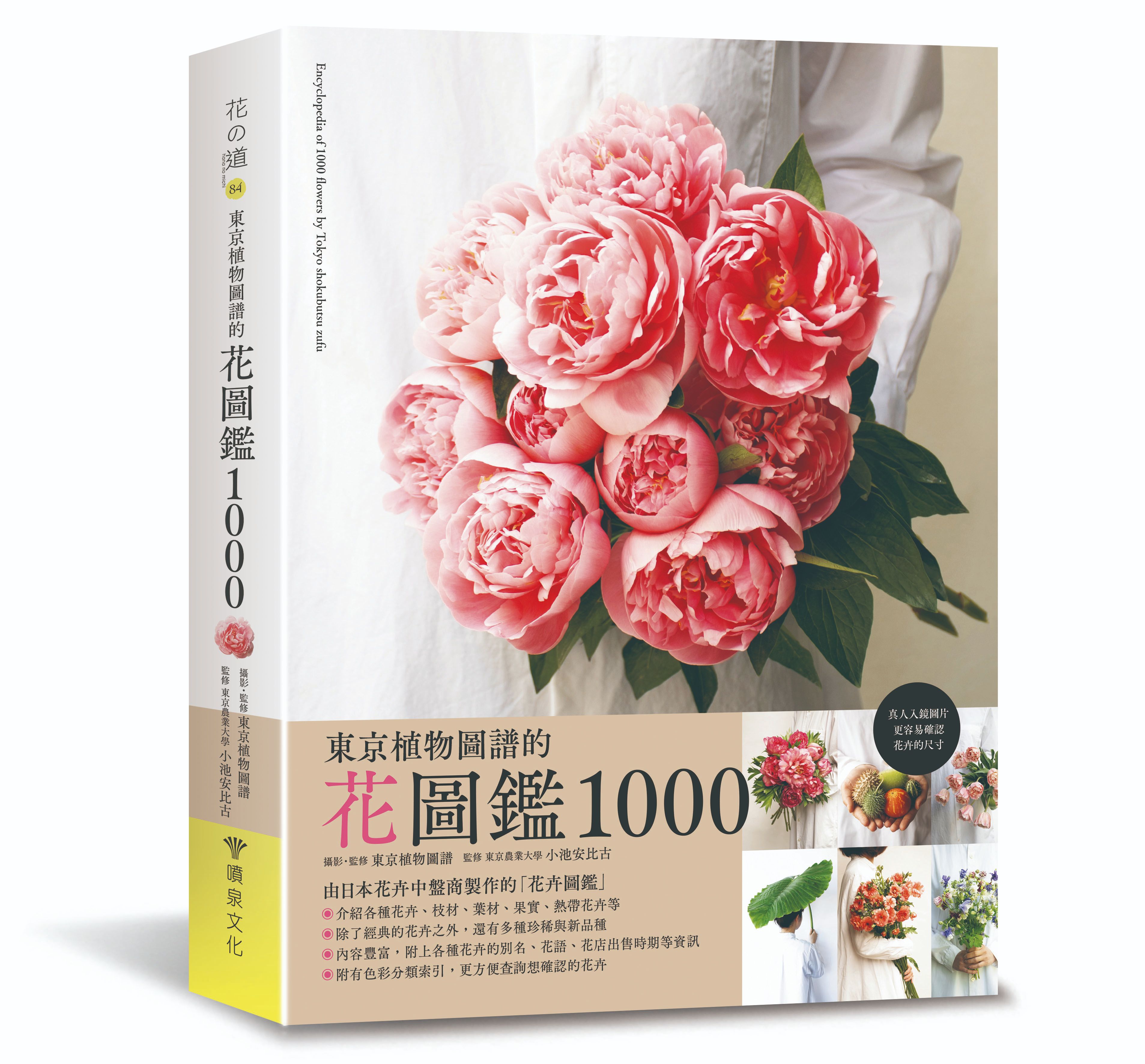 花圖鑑1000（花之道84 ） V101084  定價1600元