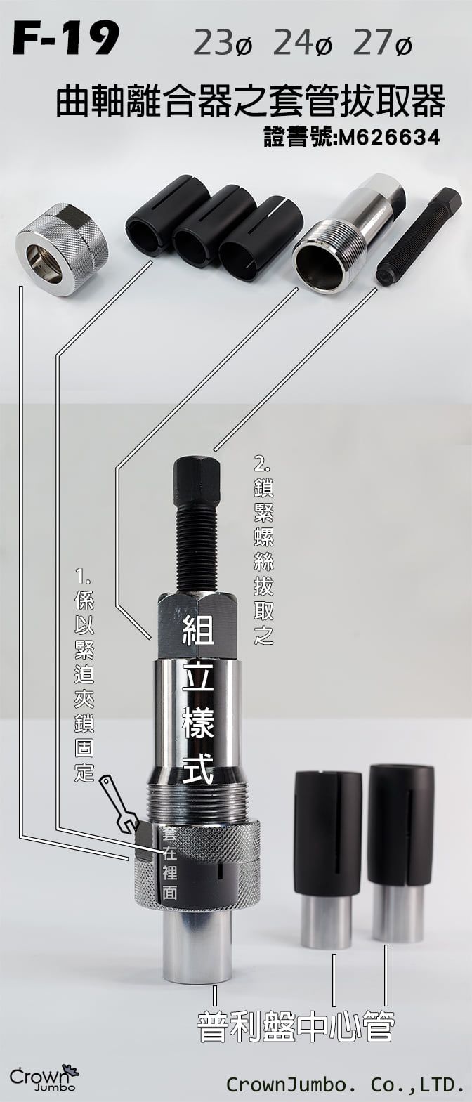 普利盤中心套管拆卸工具