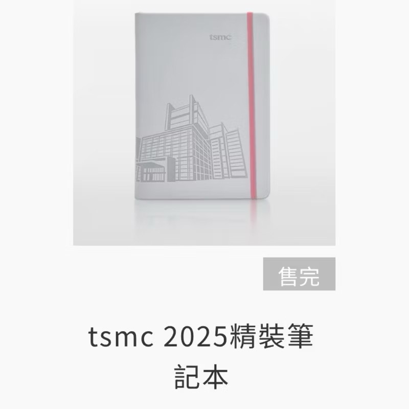 最後庫存‼️台積電員工專屬 tsmc 2025質感精裝筆記本（點擊此↑圖片查看更多商品照與資訊）