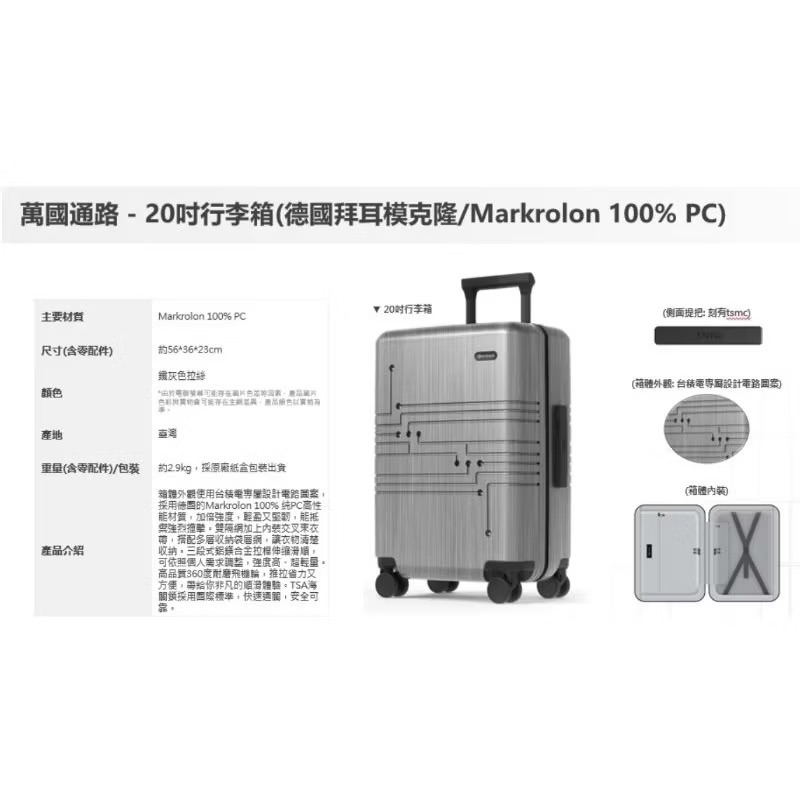 （代購）TSMC 20吋行李箱（點擊此↑圖片查看更多詳情）
