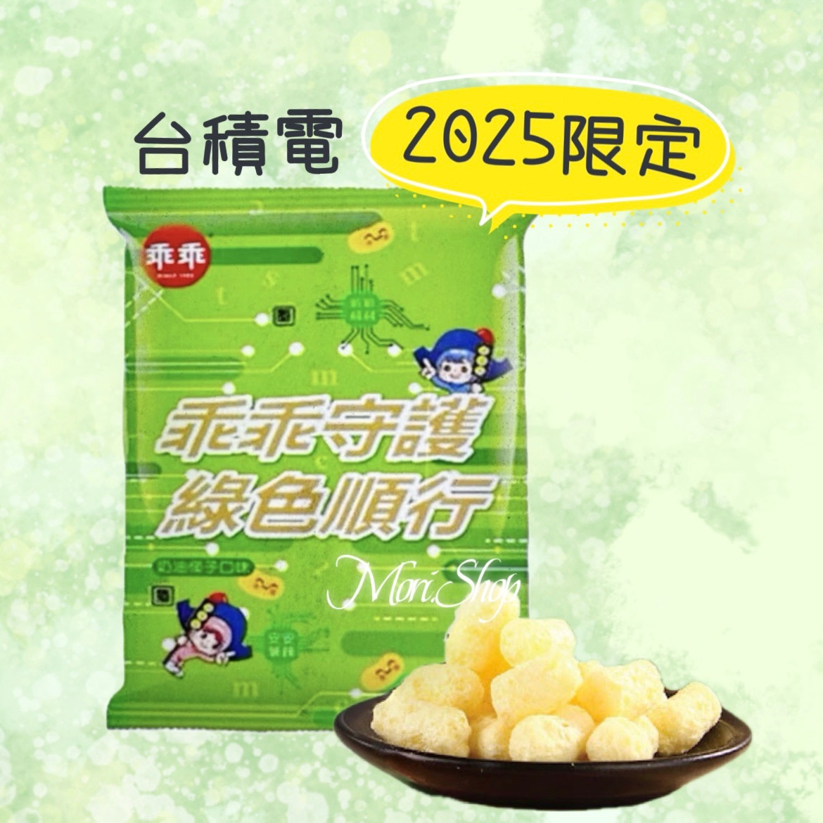 （現貨）2025台積電限定乖乖一箱（12入）