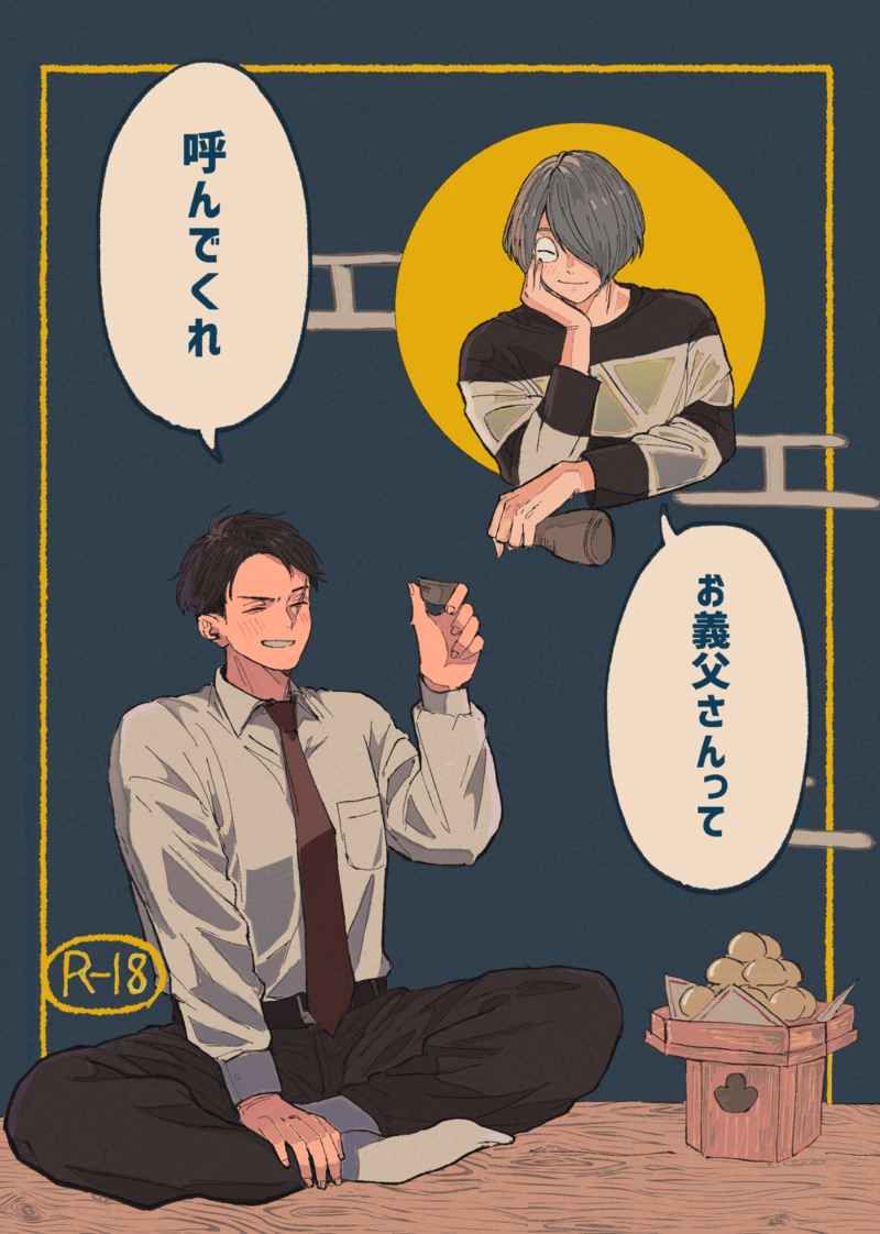 鬼水/ゲタ水