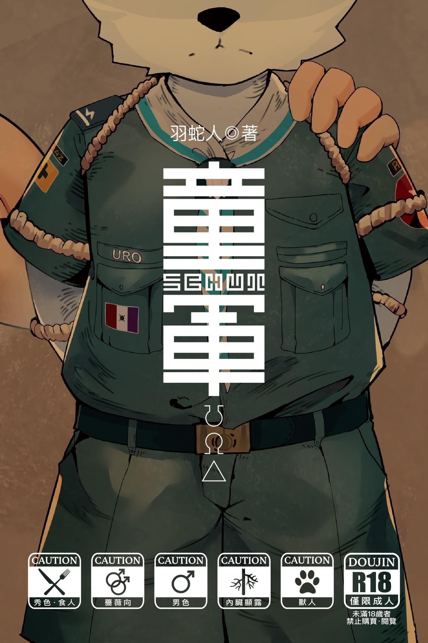 《童軍》