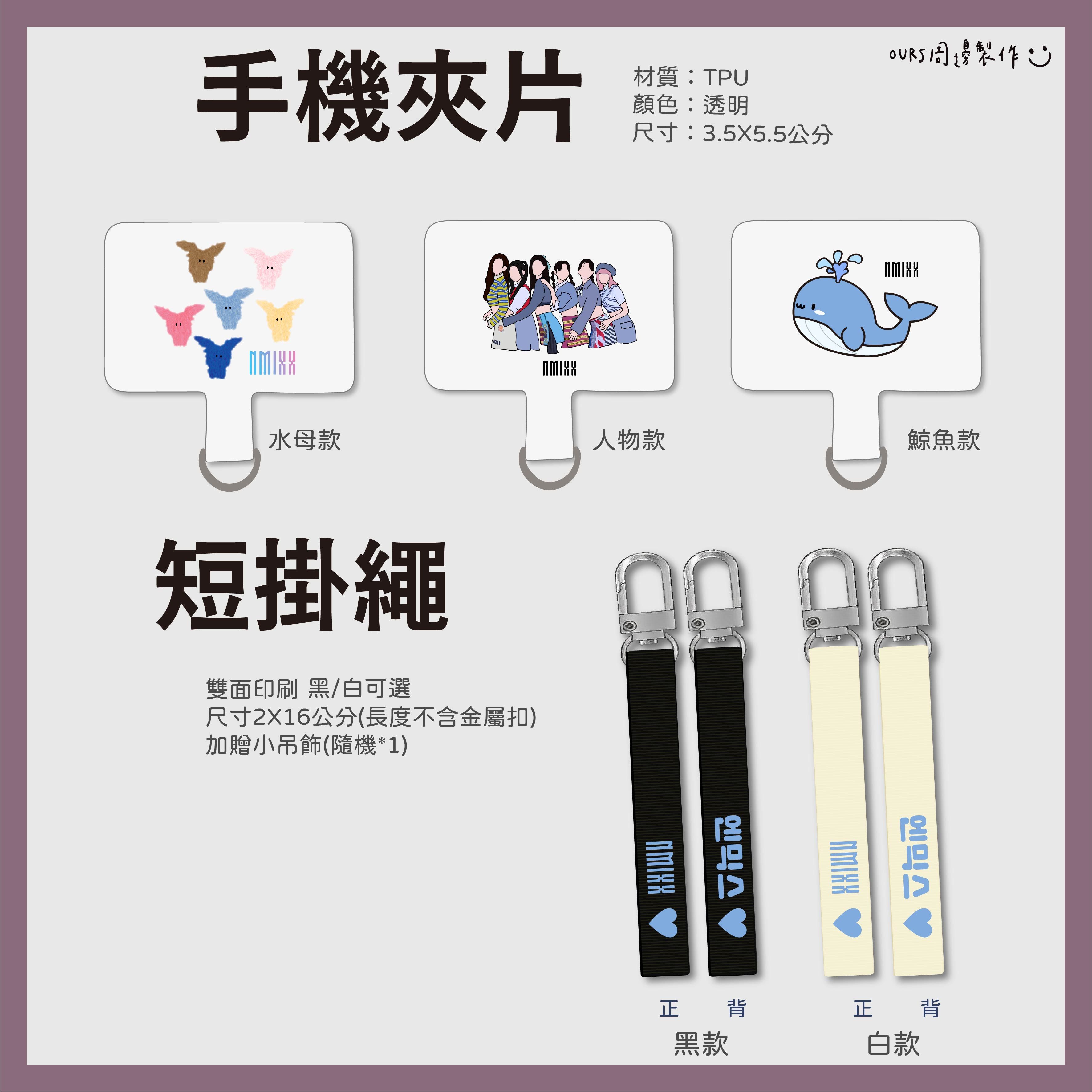 手機夾片 短掛繩