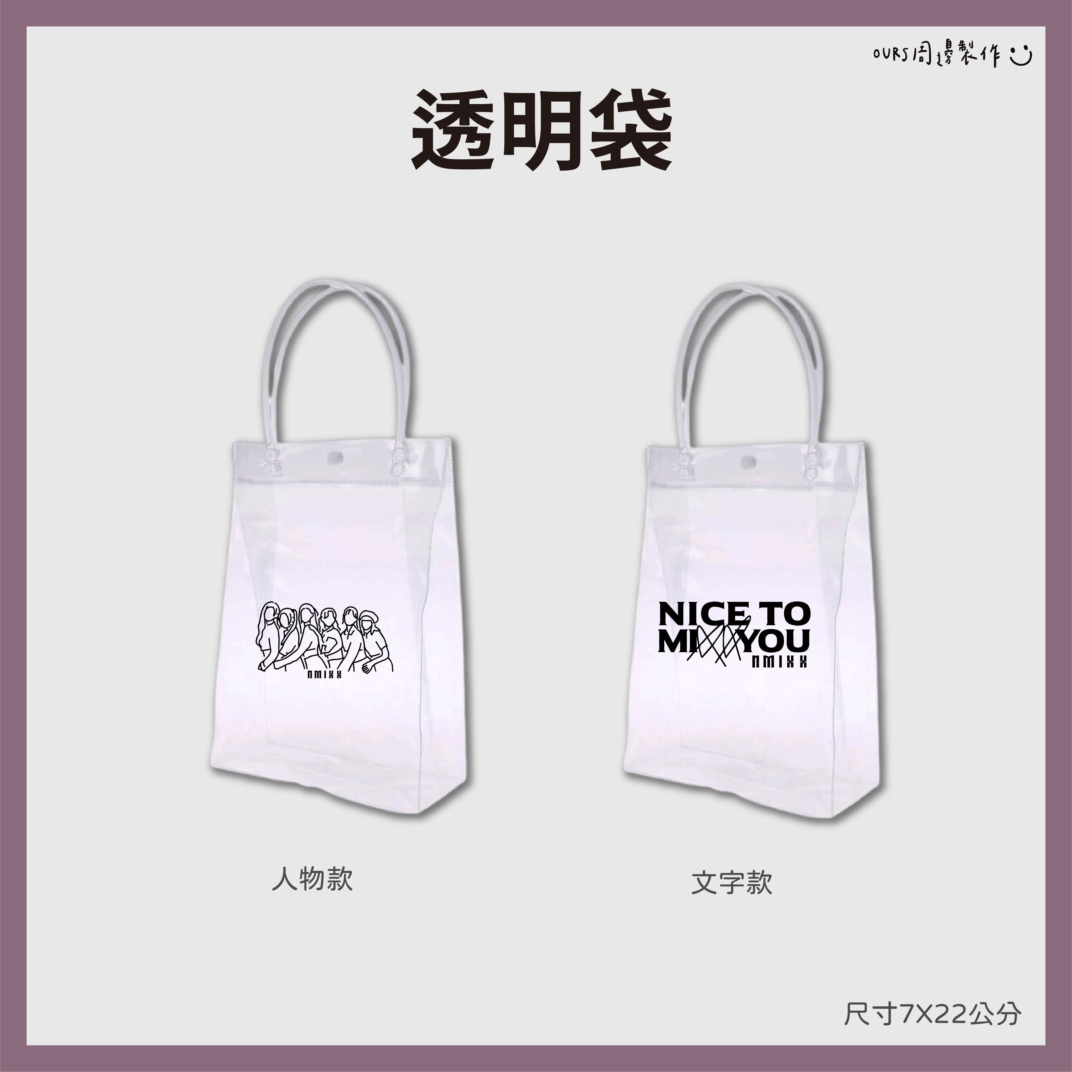 透明袋