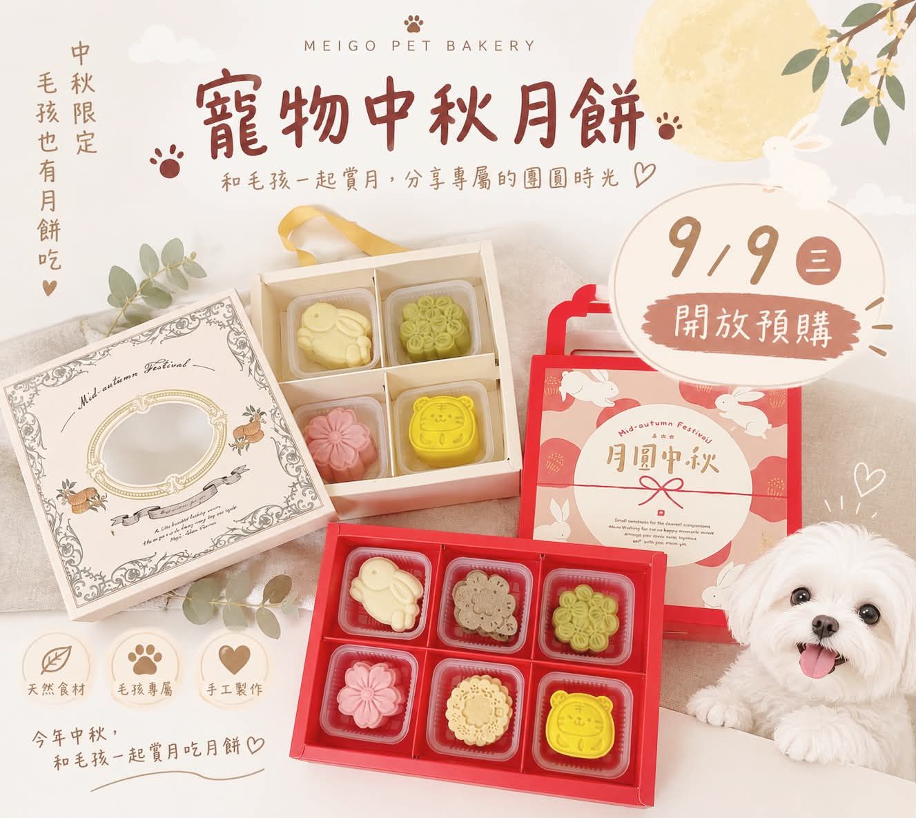 𝟐𝟎𝟐𝟔中秋禮盒 （ 點圖片看包裝 ）