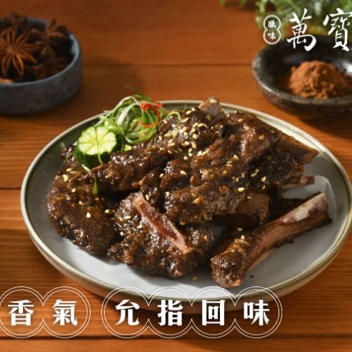 萬寶 五香醬味豬肋排 300g