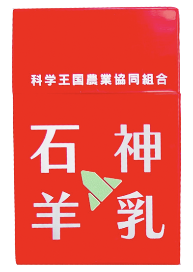石神羊乳箱名片尺寸小盒
