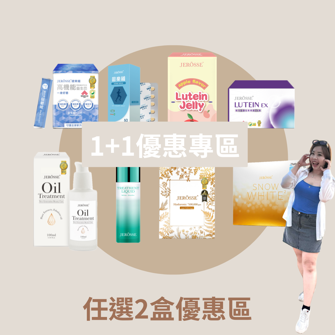 JEROSSE🌹任選兩件起優惠區！最少下單兩盒起！6800無痛創業歡迎諮詢｜當日出貨附發票