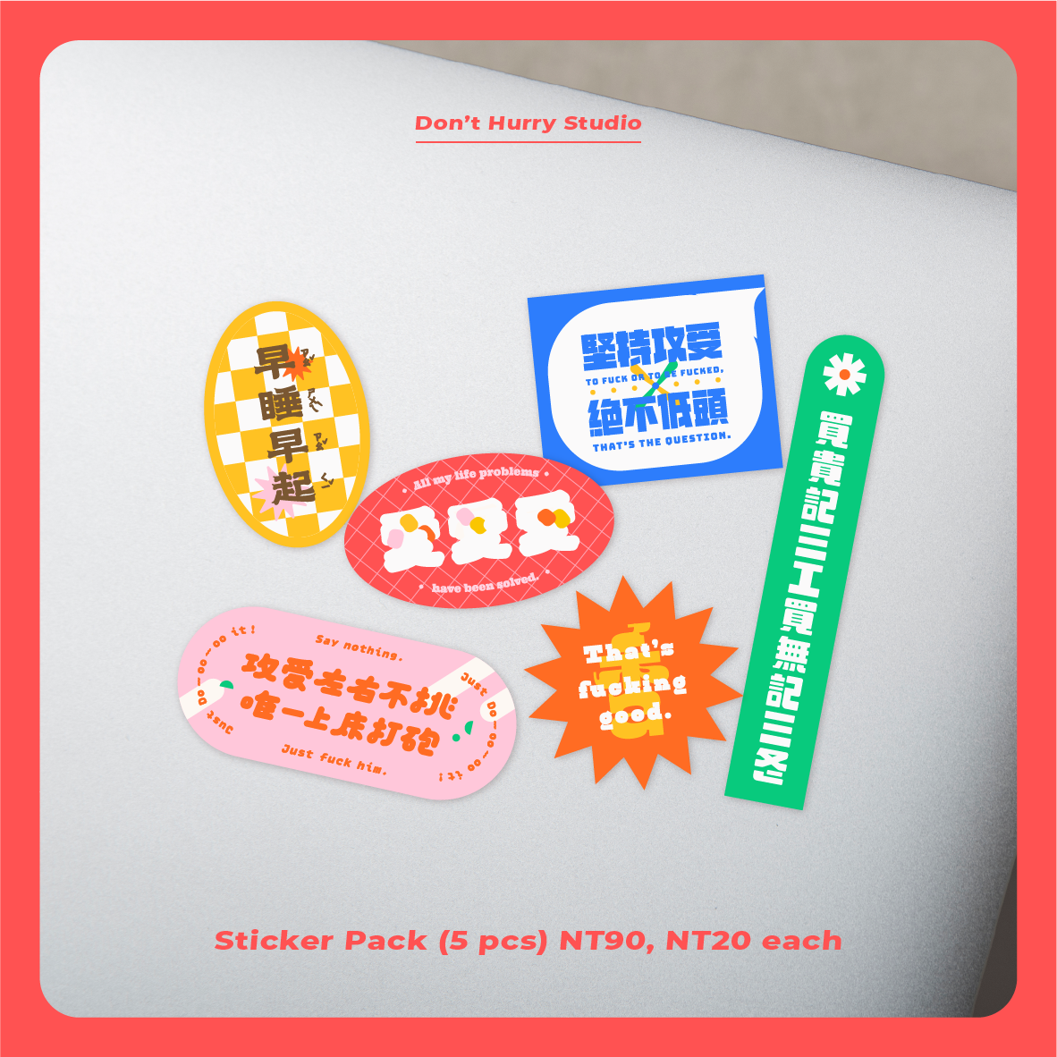 ✸ 油腐新生活運動 ✸ 標準字貼紙組