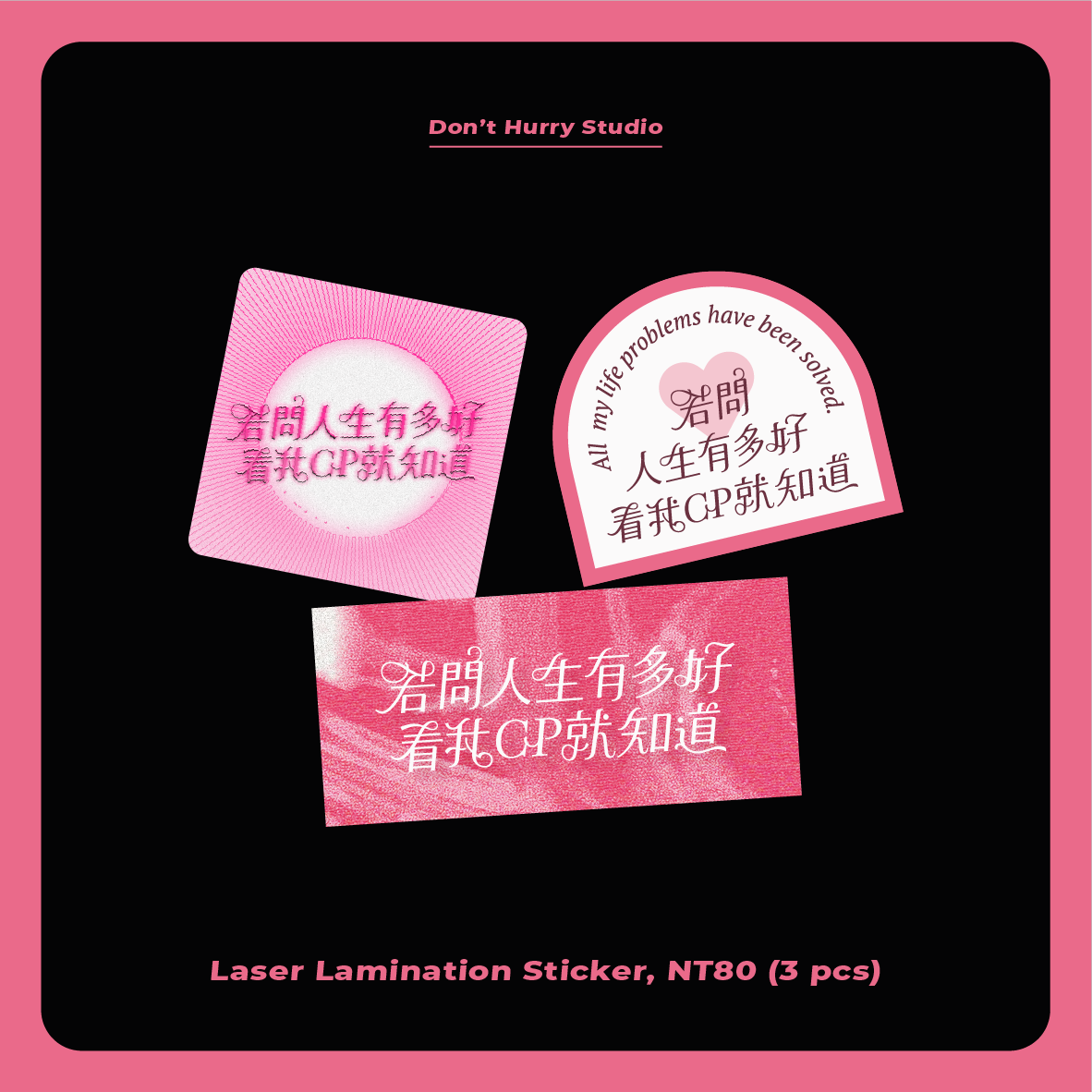 ♡ 你看他們超好耶 ♡ 雷射膜貼紙