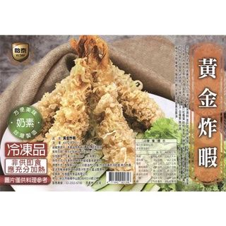 怡泰-黃金炸蝦（奶素）400g（5入）