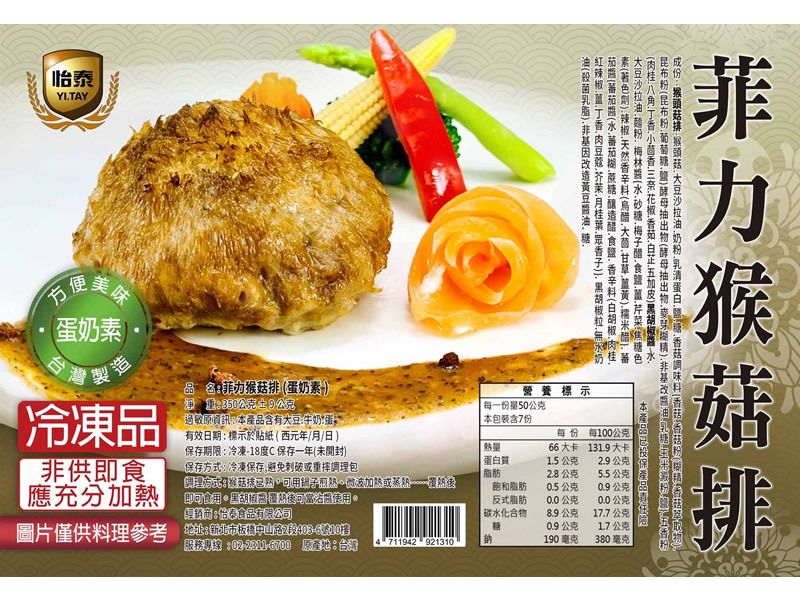 怡泰-菲力猴菇排（蛋奶素）350g
