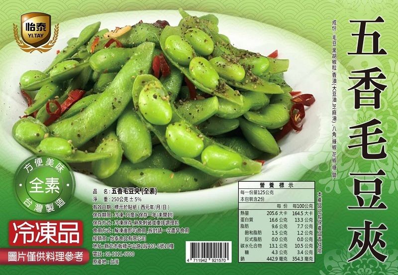 怡泰-五香毛豆莢（全素）250g