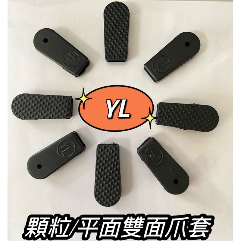 娃娃機爪套 YL爪套 顆粒爪套 雙面不同用法 超澀 耐磨
