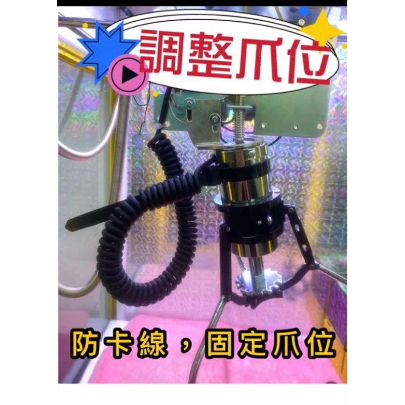 娃娃機固定爪位束帶 30公分（寬1.2公分）加厚加粗超挺 調整爪位 防卡線束帶 防旋轉爪 調整爪位 黑色