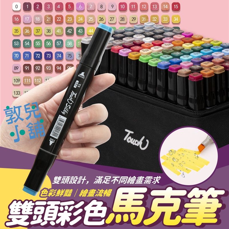 敦兒小舖🧸｜雙頭彩色油性麥克筆