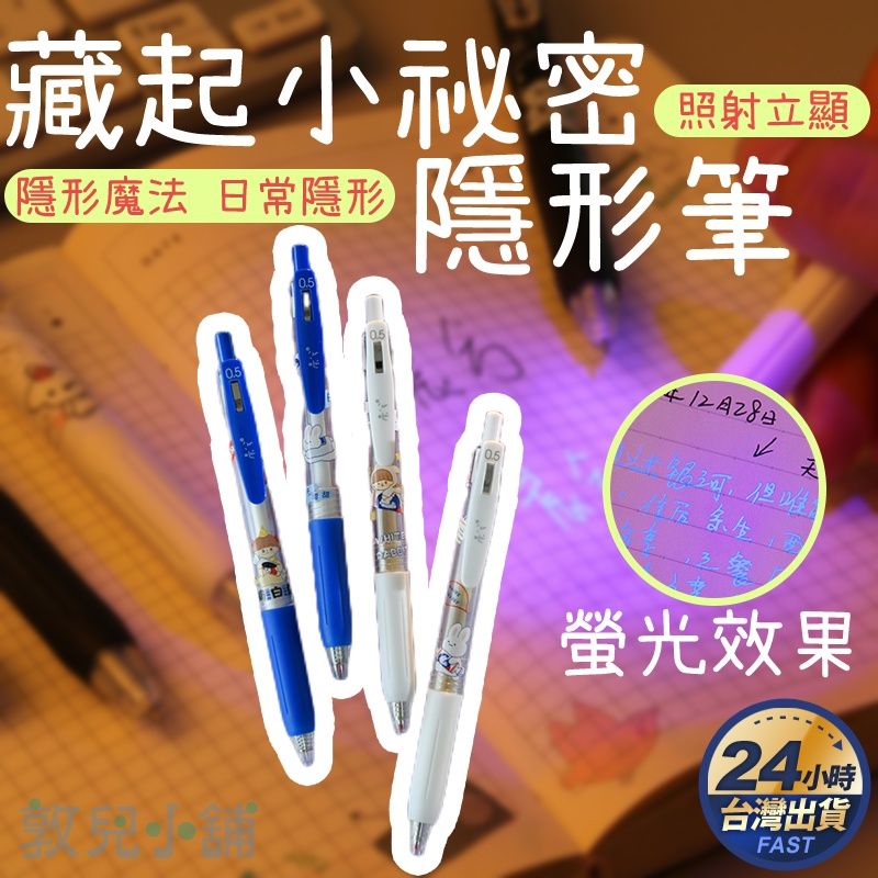 敦兒小舖🧸｜2支裝創意隱形筆