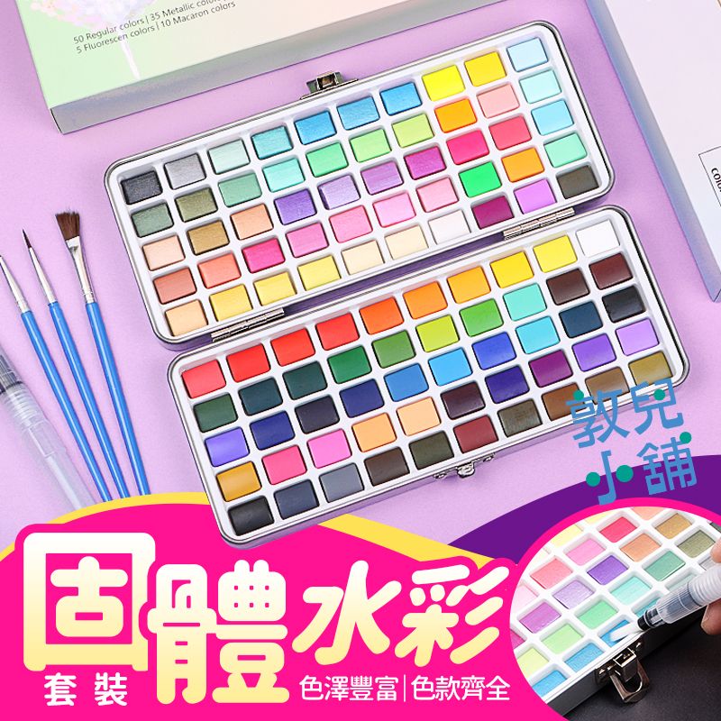 敦兒小舖🧸｜美術固體水彩套裝