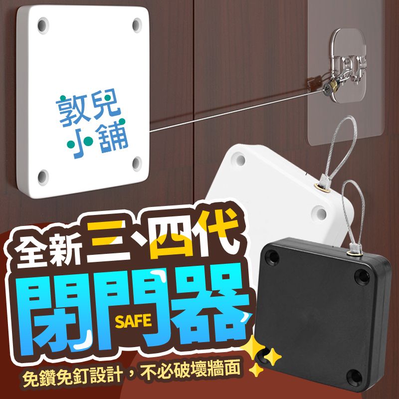 敦兒小舖🧸｜全新三、四代懶人閉門器